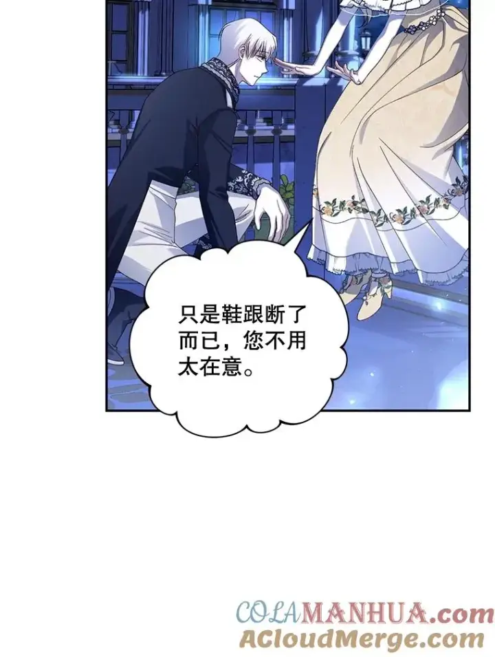 《如何隐藏皇帝的孩子》55.关心图93