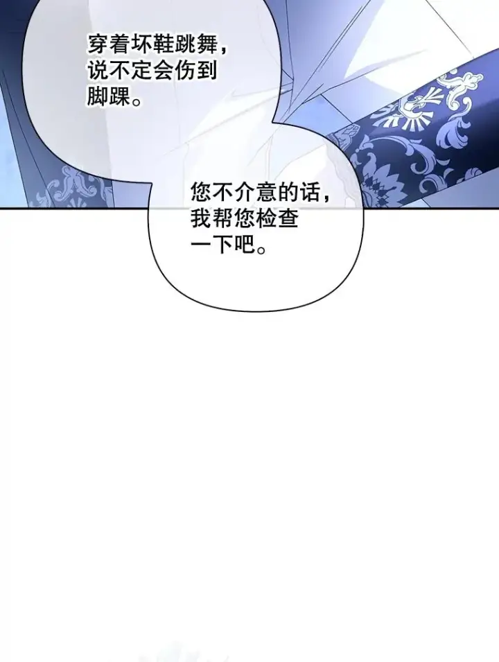 《如何隐藏皇帝的孩子》55.关心图95