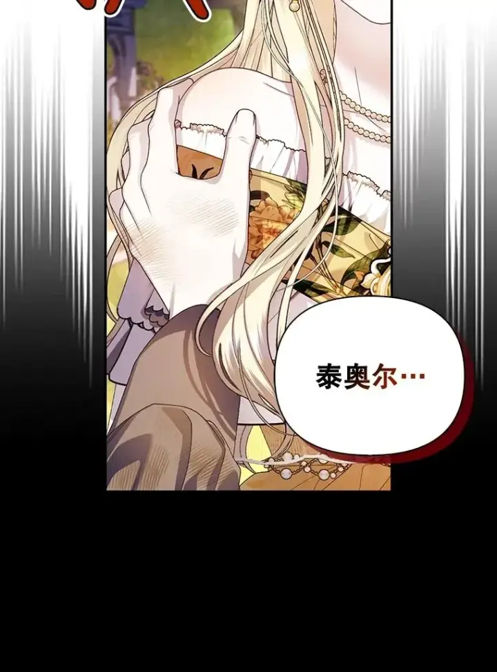《如何隐藏皇帝的孩子》56.晴天霹雳图100