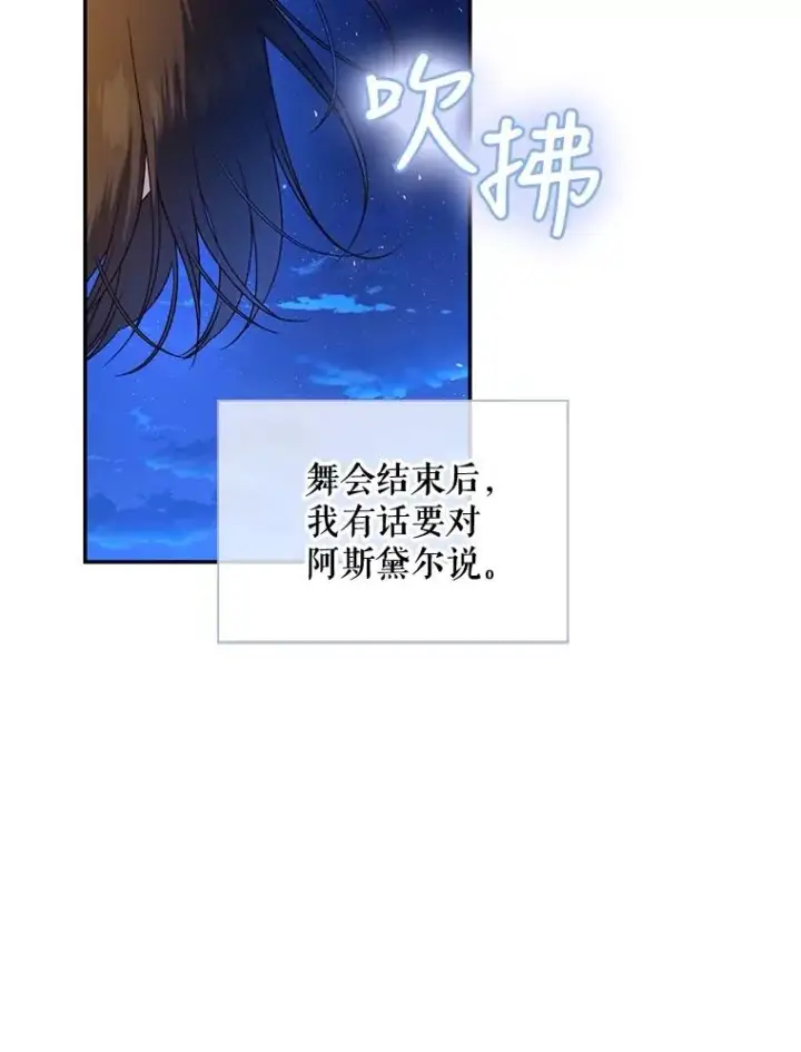 《如何隐藏皇帝的孩子》56.晴天霹雳图11