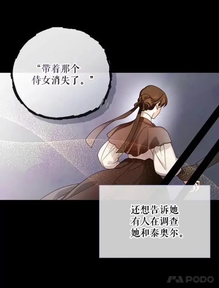 《如何隐藏皇帝的孩子》56.晴天霹雳图14