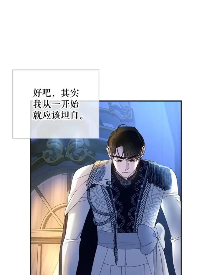 《如何隐藏皇帝的孩子》56.晴天霹雳图18
