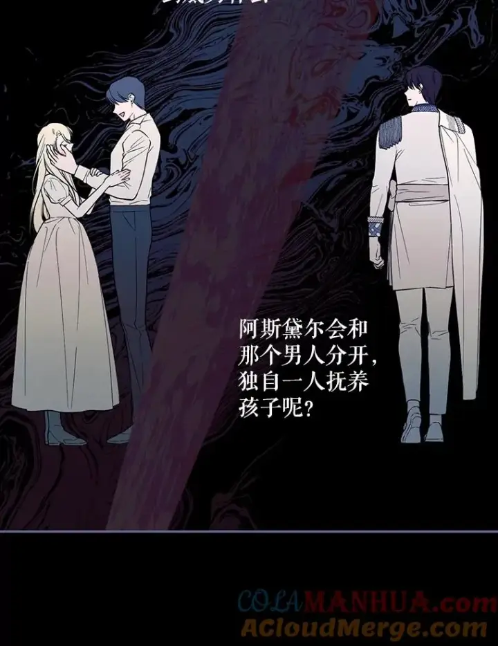 《如何隐藏皇帝的孩子》56.晴天霹雳图25
