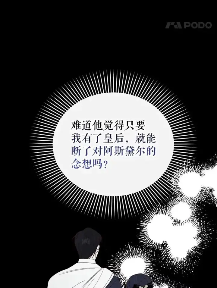 《如何隐藏皇帝的孩子》56.晴天霹雳图40