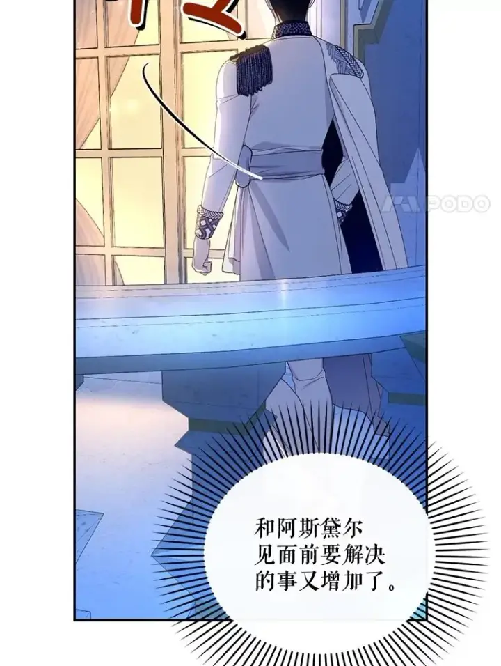 《如何隐藏皇帝的孩子》56.晴天霹雳图43