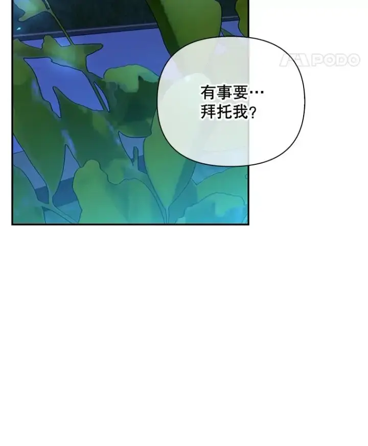 《如何隐藏皇帝的孩子》56.晴天霹雳图54