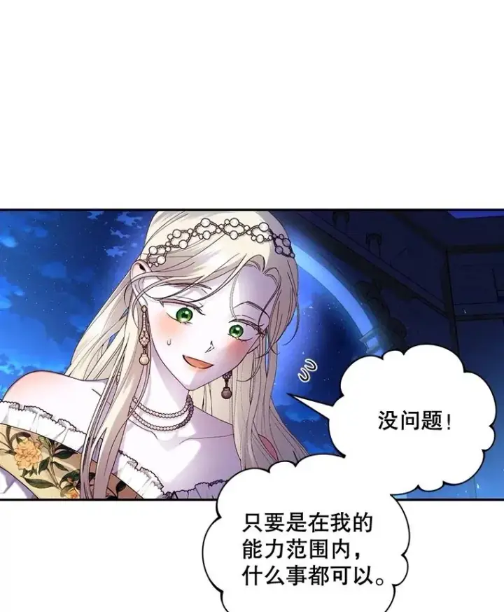 《如何隐藏皇帝的孩子》56.晴天霹雳图56