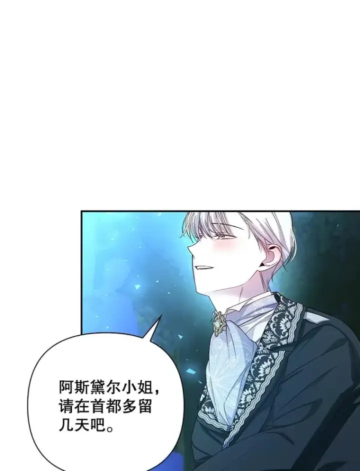 《如何隐藏皇帝的孩子》56.晴天霹雳图63