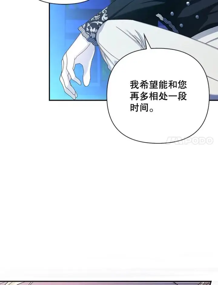 《如何隐藏皇帝的孩子》56.晴天霹雳图64