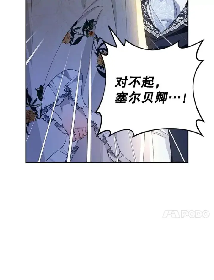 《如何隐藏皇帝的孩子》56.晴天霹雳图67