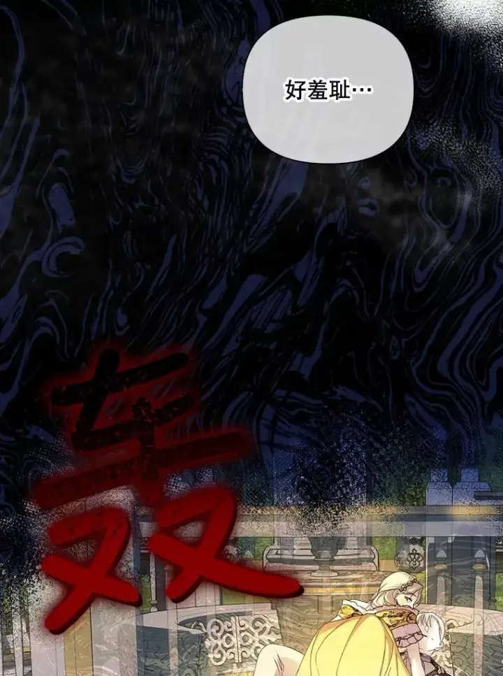 《如何隐藏皇帝的孩子》56.晴天霹雳图75