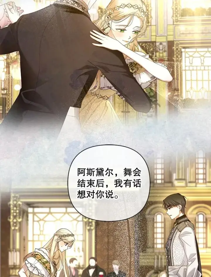 《如何隐藏皇帝的孩子》56.晴天霹雳图8