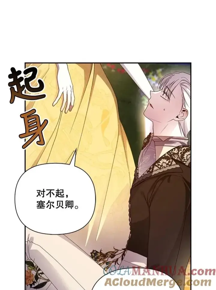 《如何隐藏皇帝的孩子》56.晴天霹雳图81