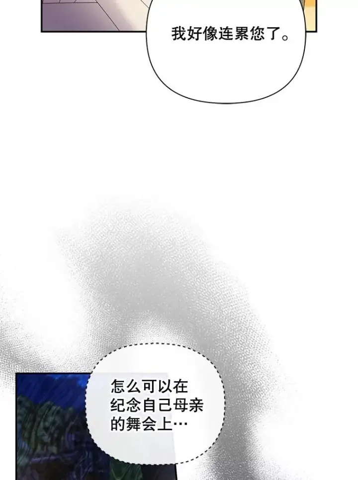 《如何隐藏皇帝的孩子》56.晴天霹雳图82