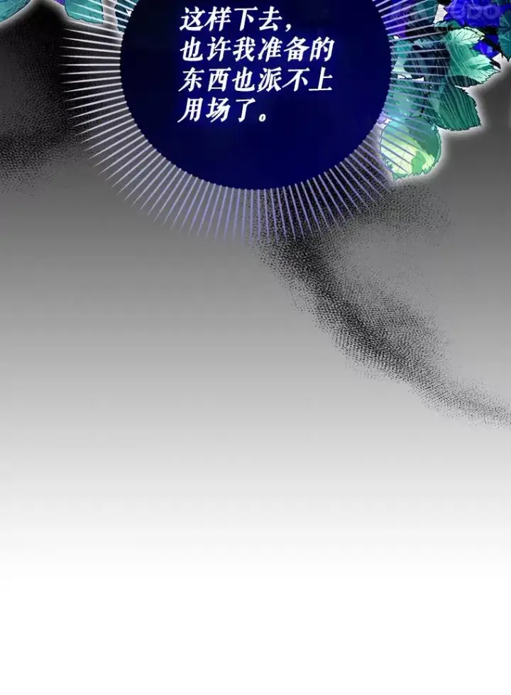 《如何隐藏皇帝的孩子》56.晴天霹雳图87