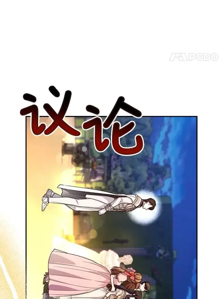 《如何隐藏皇帝的孩子》56.晴天霹雳图90