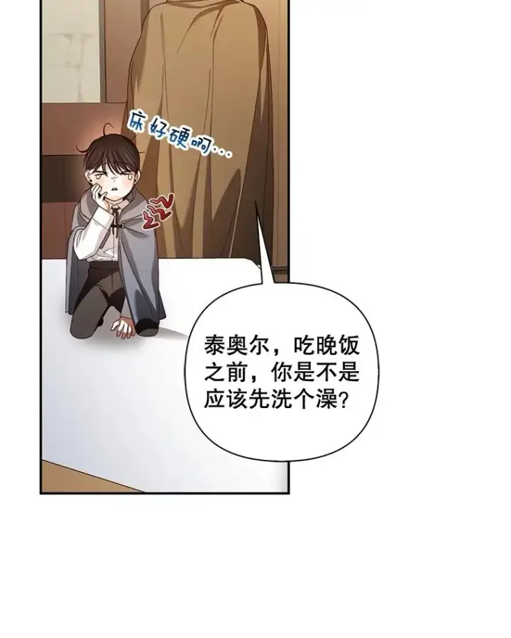《如何隐藏皇帝的孩子》57.谁的孩子图15