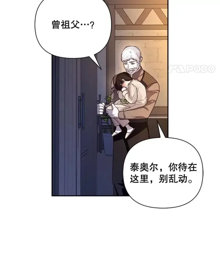《如何隐藏皇帝的孩子》57.谁的孩子图24