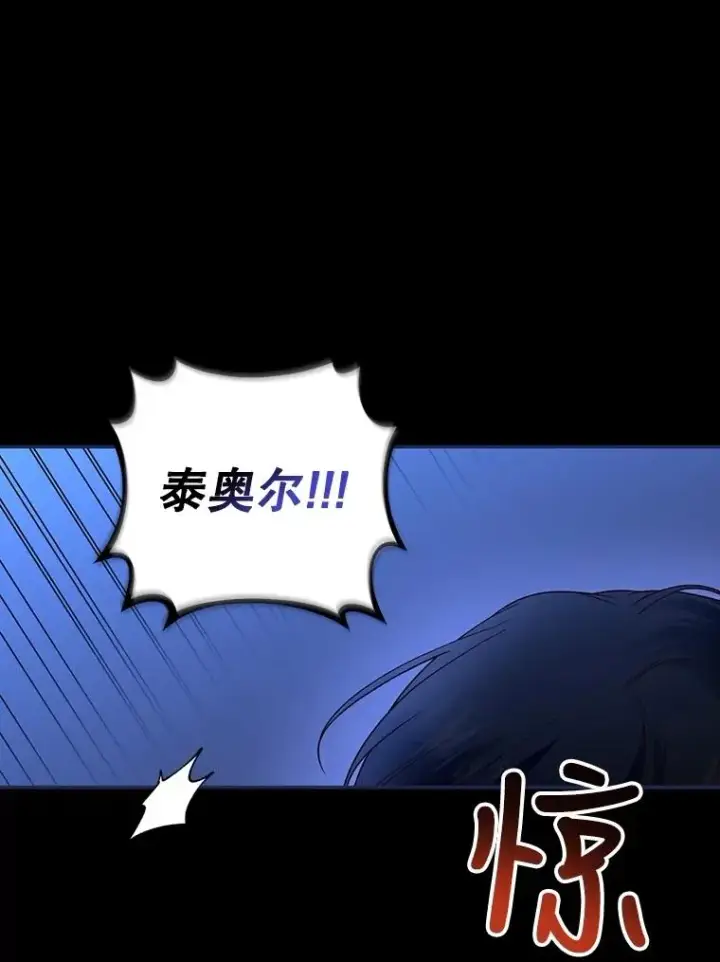 《如何隐藏皇帝的孩子》57.谁的孩子图44