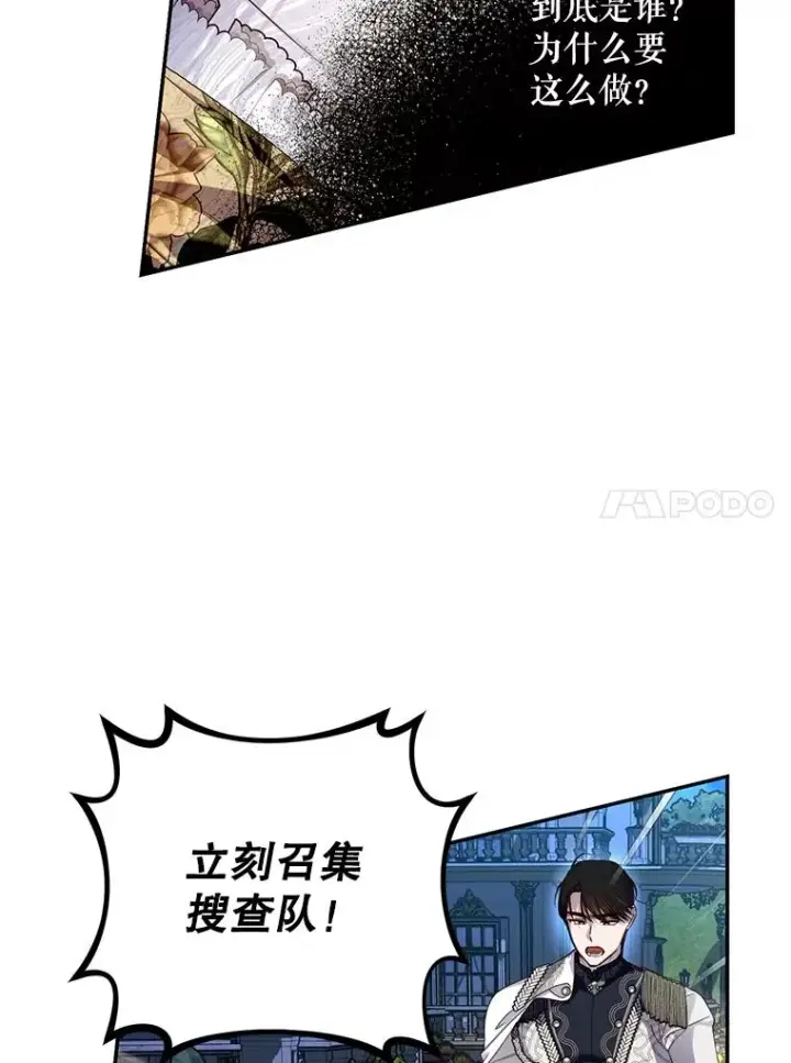 《如何隐藏皇帝的孩子》57.谁的孩子图57
