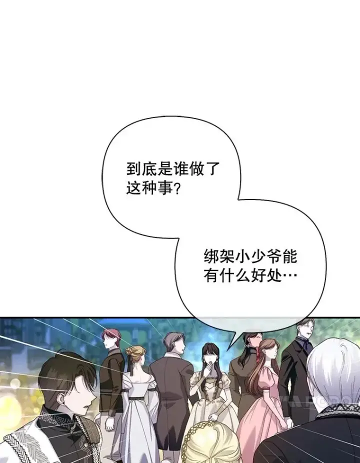 《如何隐藏皇帝的孩子》57.谁的孩子图63