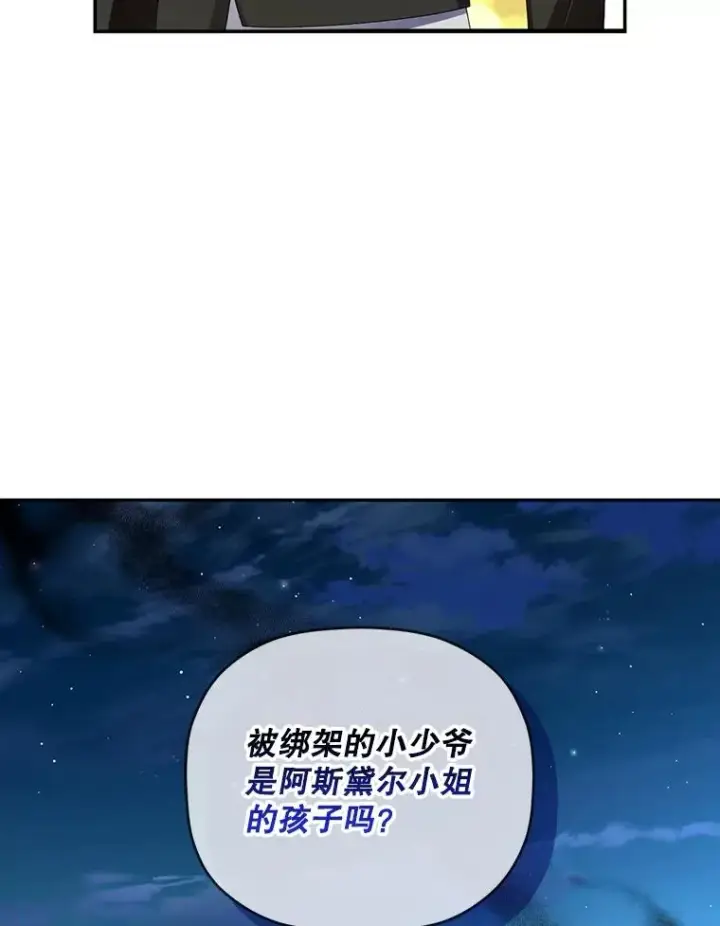 《如何隐藏皇帝的孩子》57.谁的孩子图66