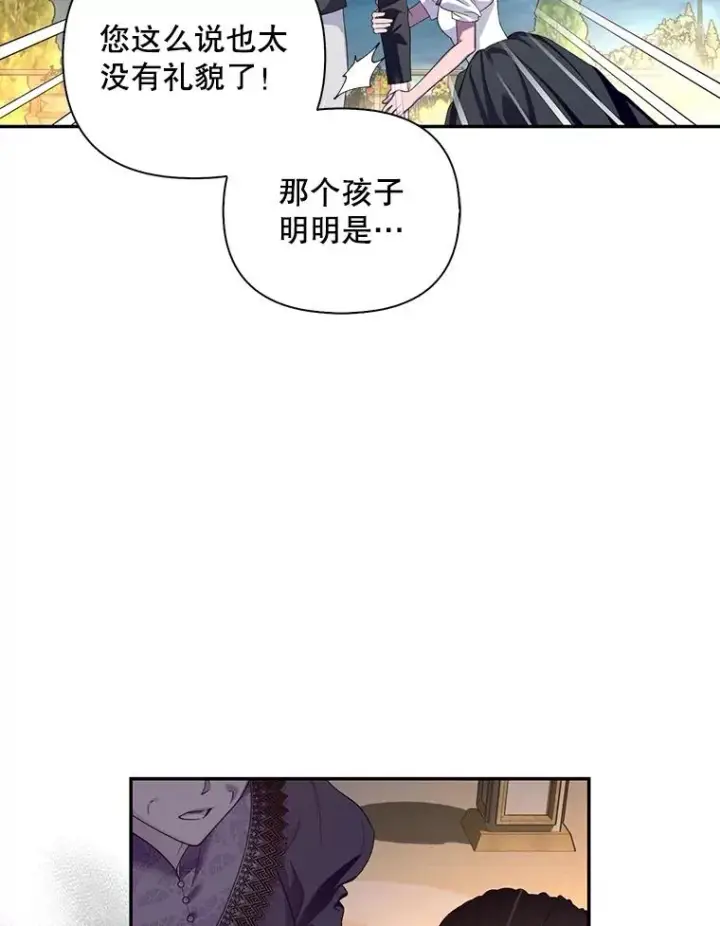 《如何隐藏皇帝的孩子》57.谁的孩子图68