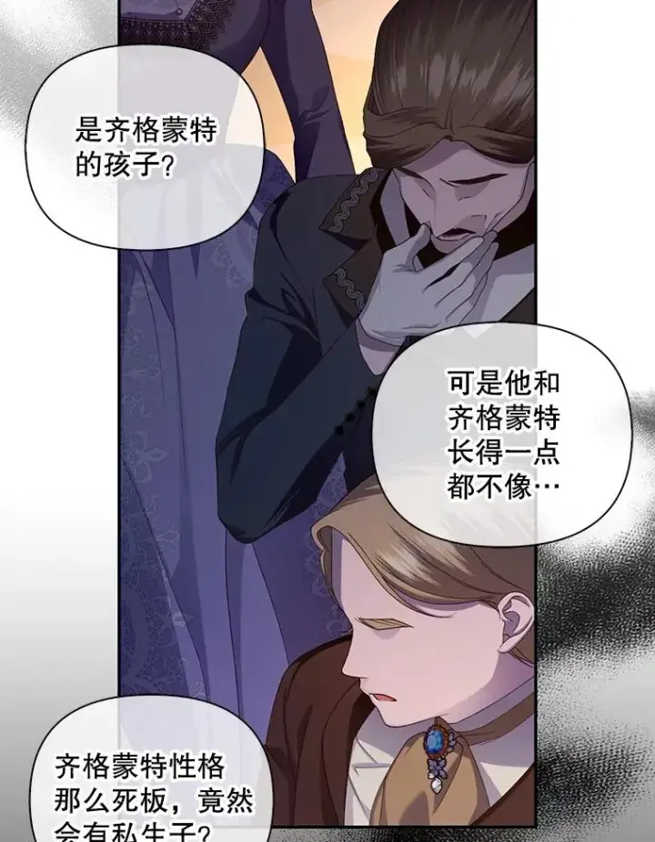 《如何隐藏皇帝的孩子》57.谁的孩子图69