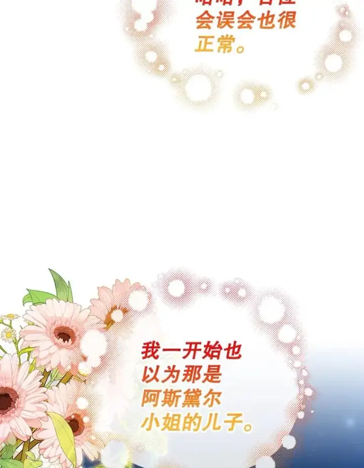 《如何隐藏皇帝的孩子》57.谁的孩子图75