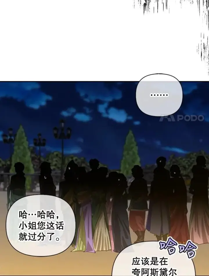 《如何隐藏皇帝的孩子》57.谁的孩子图80