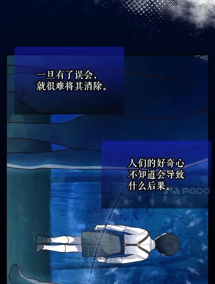 《如何隐藏皇帝的孩子》57.谁的孩子图83