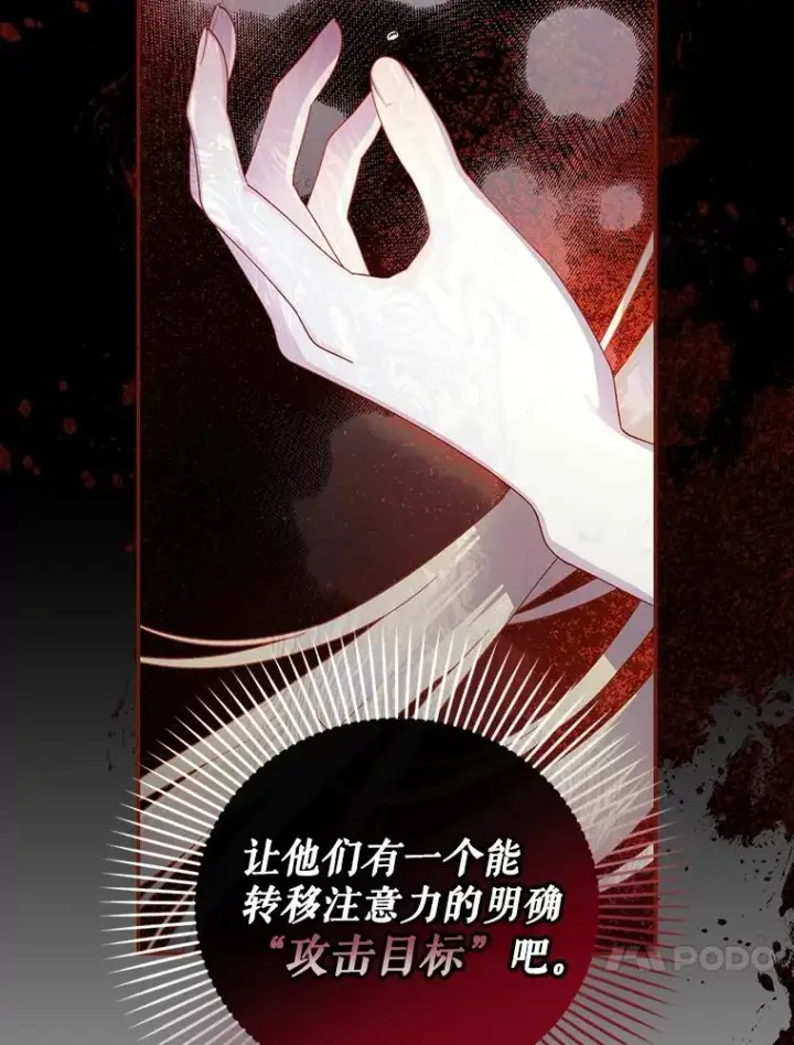 《如何隐藏皇帝的孩子》57.谁的孩子图86