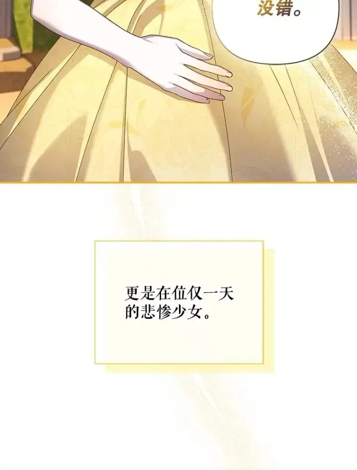 《如何隐藏皇帝的孩子》57.谁的孩子图89