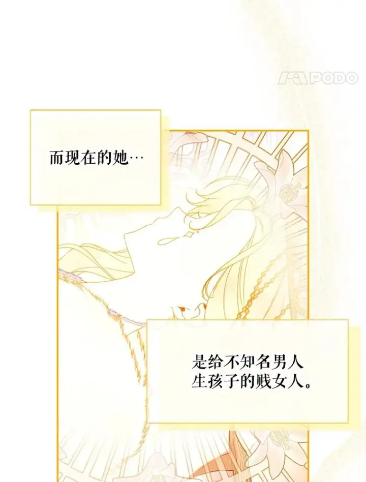 《如何隐藏皇帝的孩子》57.谁的孩子图90