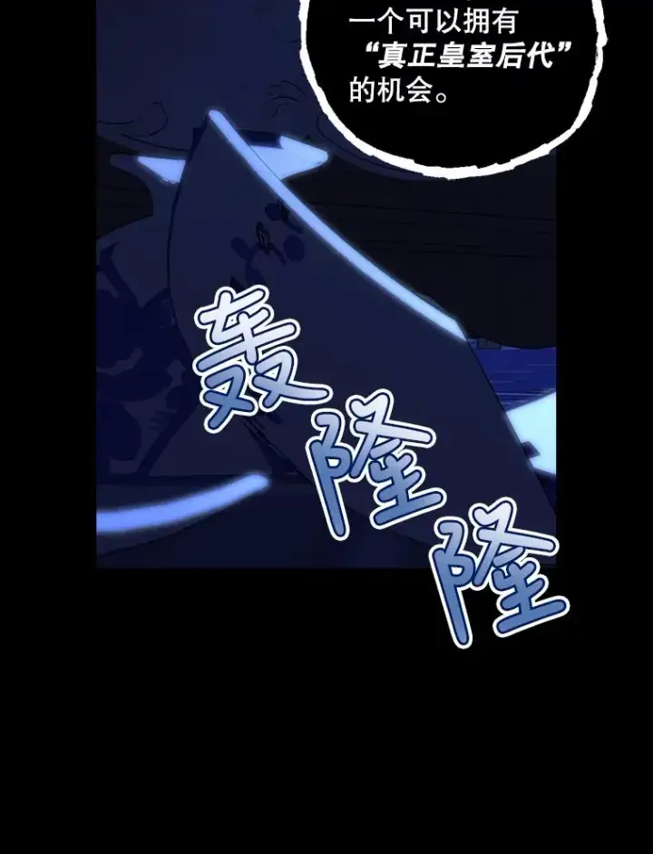 《如何隐藏皇帝的孩子》58.公爵的计划图100