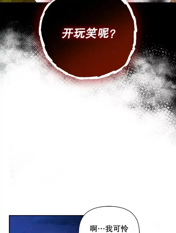 《如何隐藏皇帝的孩子》58.公爵的计划图14