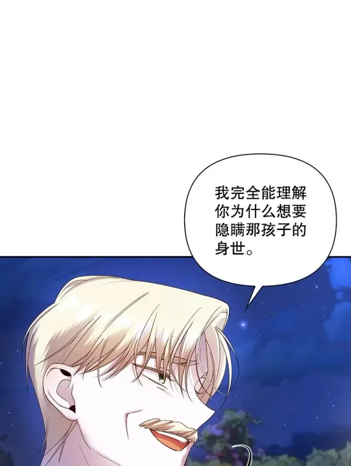 《如何隐藏皇帝的孩子》58.公爵的计划图16