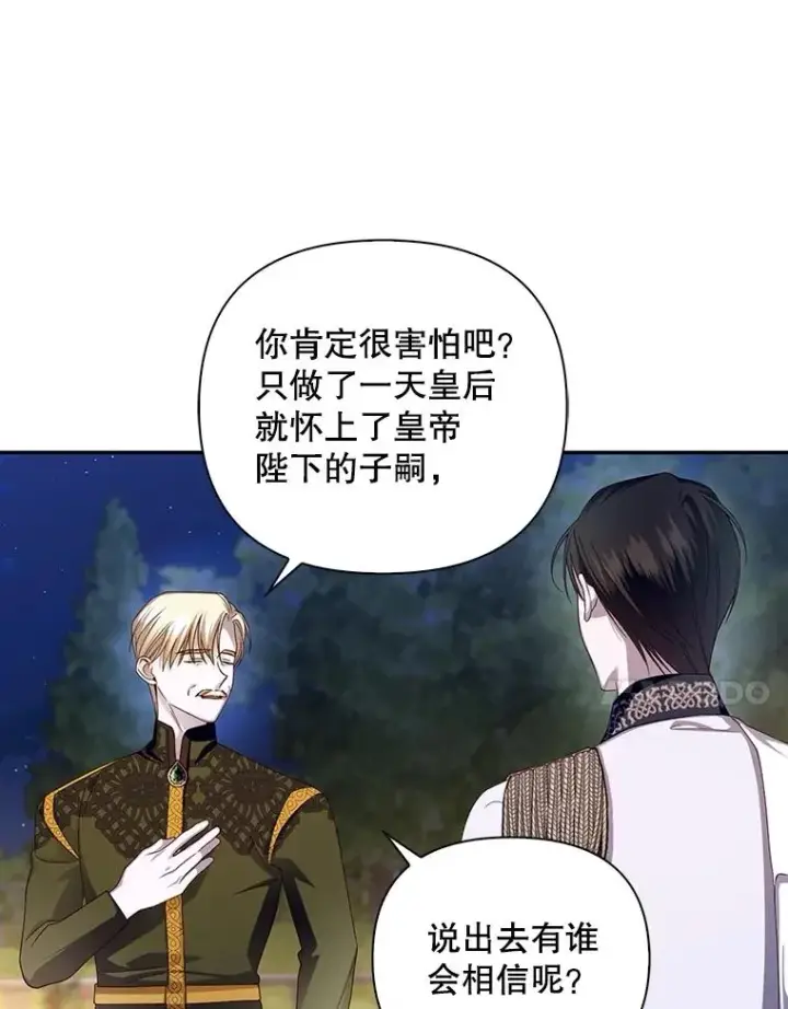 《如何隐藏皇帝的孩子》58.公爵的计划图18