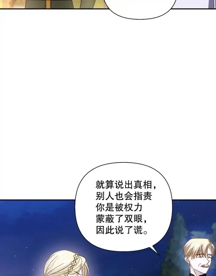 《如何隐藏皇帝的孩子》58.公爵的计划图19