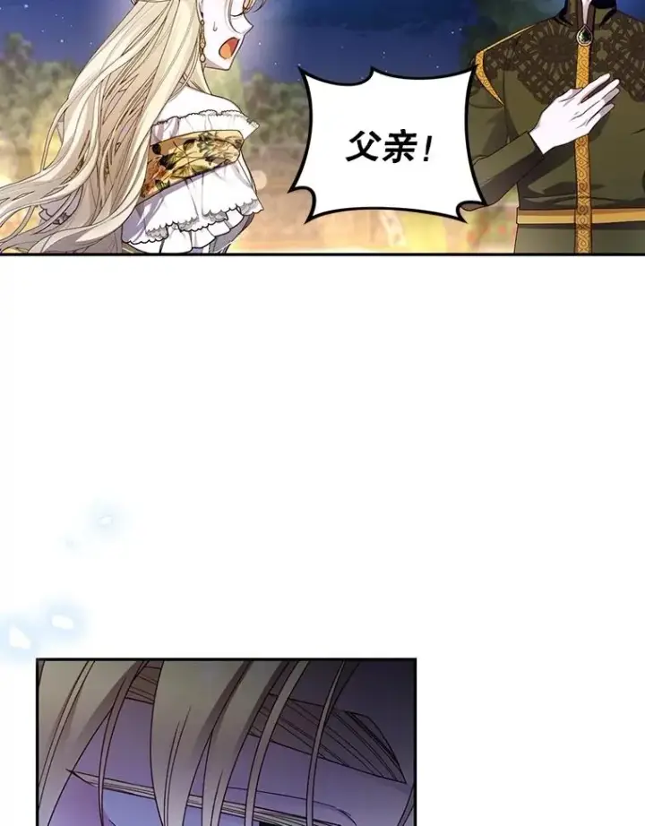 《如何隐藏皇帝的孩子》58.公爵的计划图20