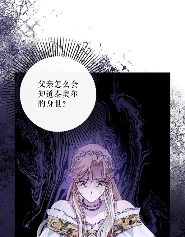 《如何隐藏皇帝的孩子》58.公爵的计划图23