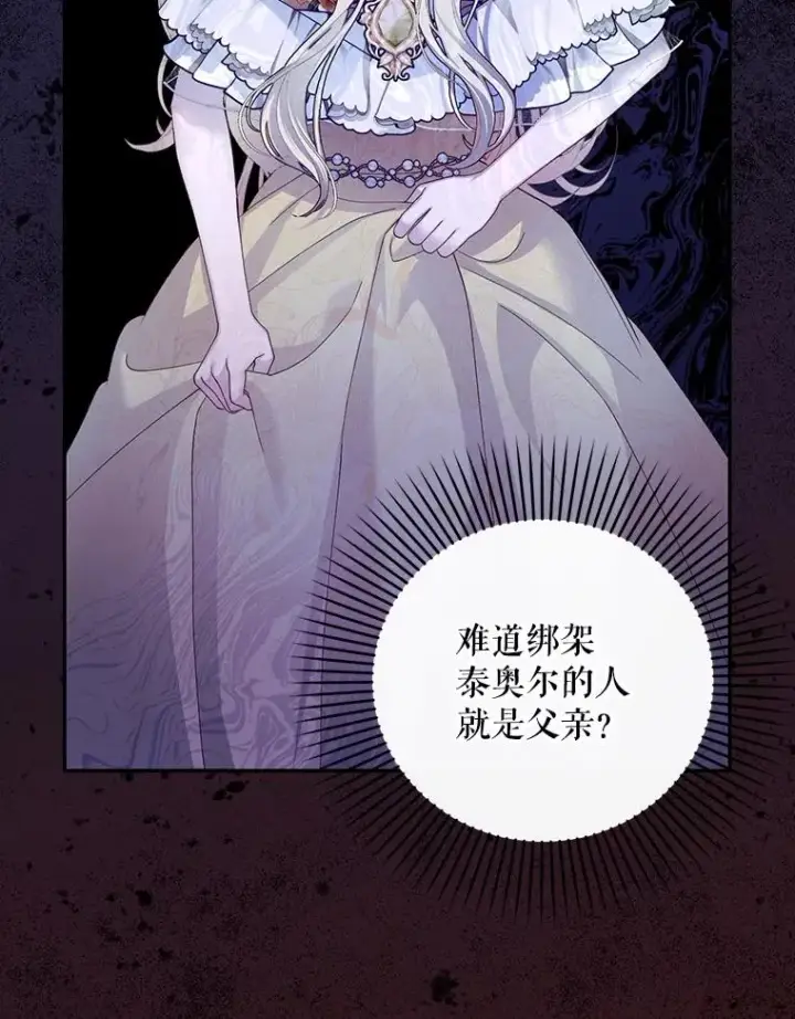 《如何隐藏皇帝的孩子》58.公爵的计划图24