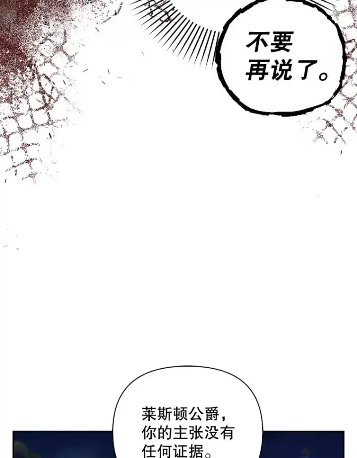 《如何隐藏皇帝的孩子》58.公爵的计划图26