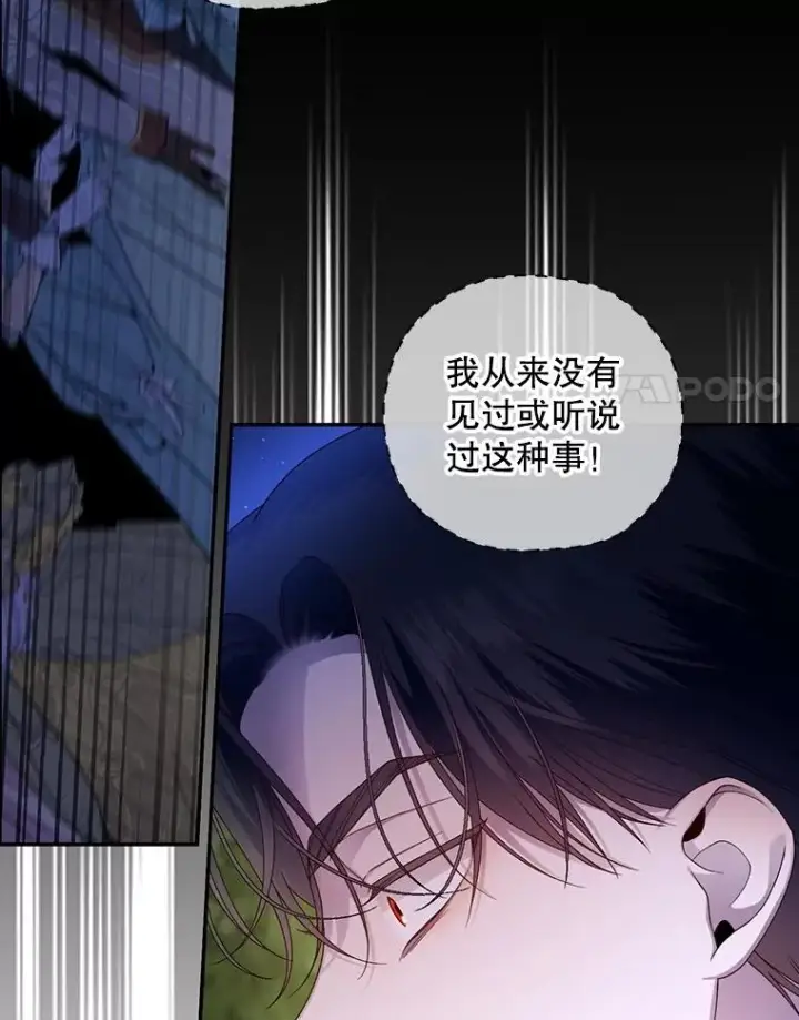 《如何隐藏皇帝的孩子》58.公爵的计划图35