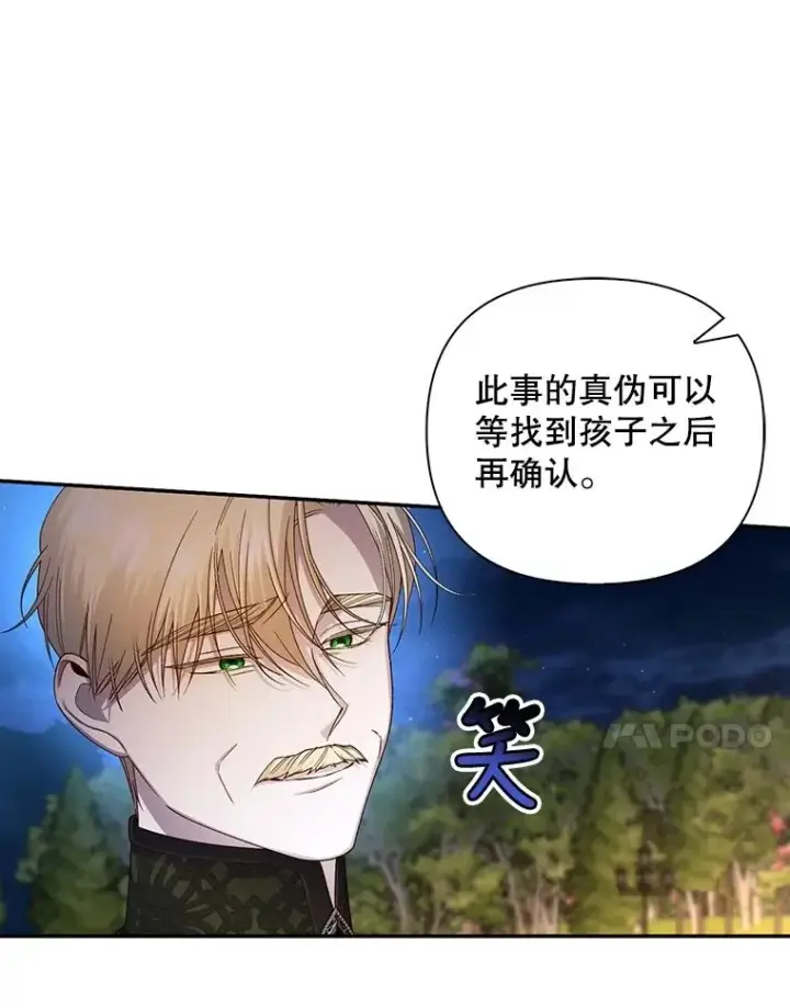 《如何隐藏皇帝的孩子》58.公爵的计划图38