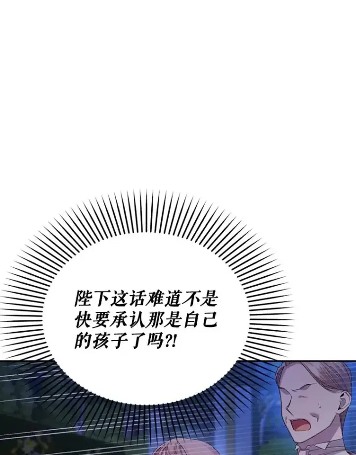 《如何隐藏皇帝的孩子》58.公爵的计划图39