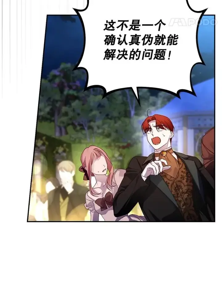 《如何隐藏皇帝的孩子》58.公爵的计划图42