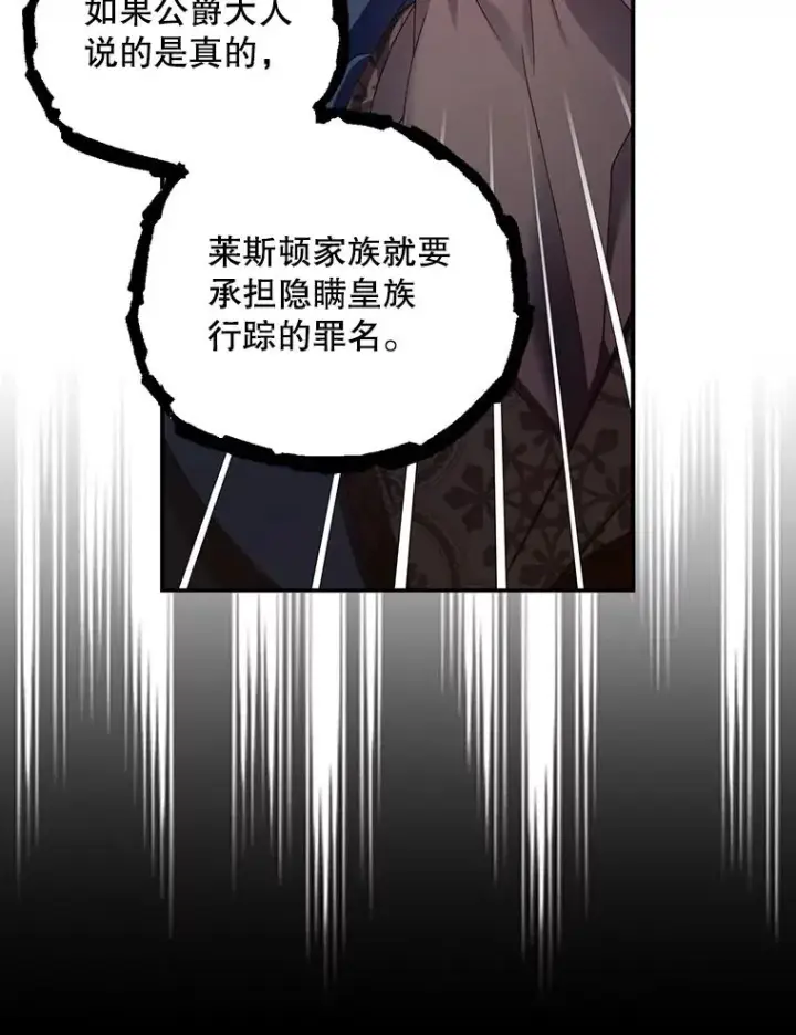 《如何隐藏皇帝的孩子》58.公爵的计划图44