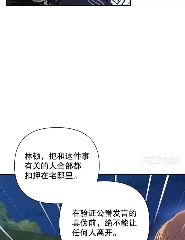 《如何隐藏皇帝的孩子》58.公爵的计划图48