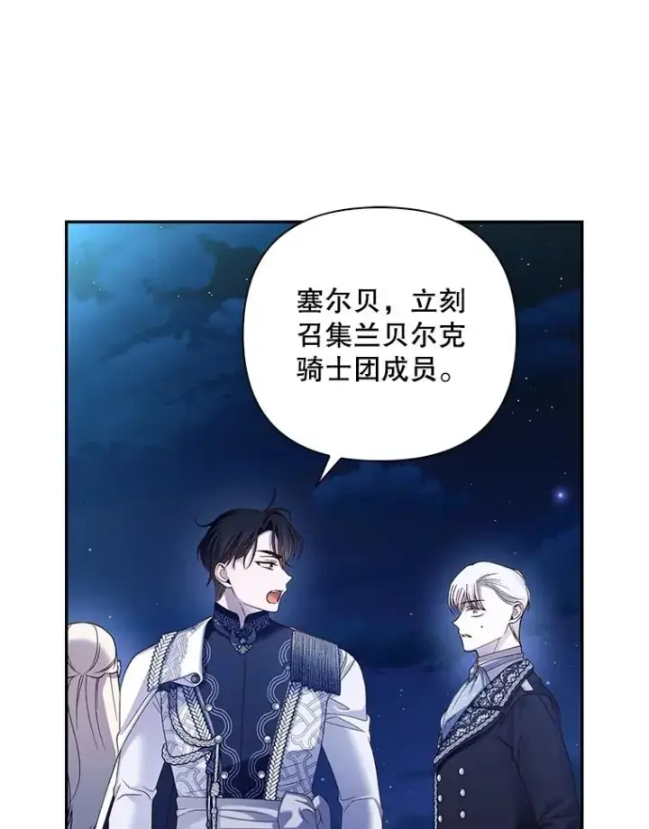 《如何隐藏皇帝的孩子》58.公爵的计划图54